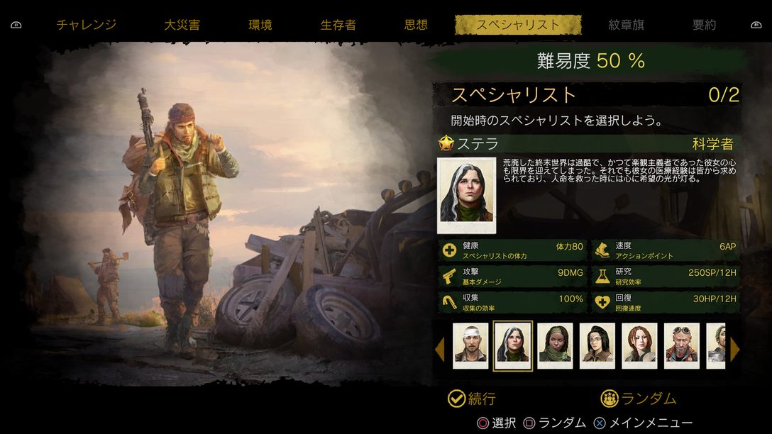 『サバイビング・ジ・アフターマス -滅亡惑星-』では「スペシャリスト」「テックツリー」を活用してコロニー発展!