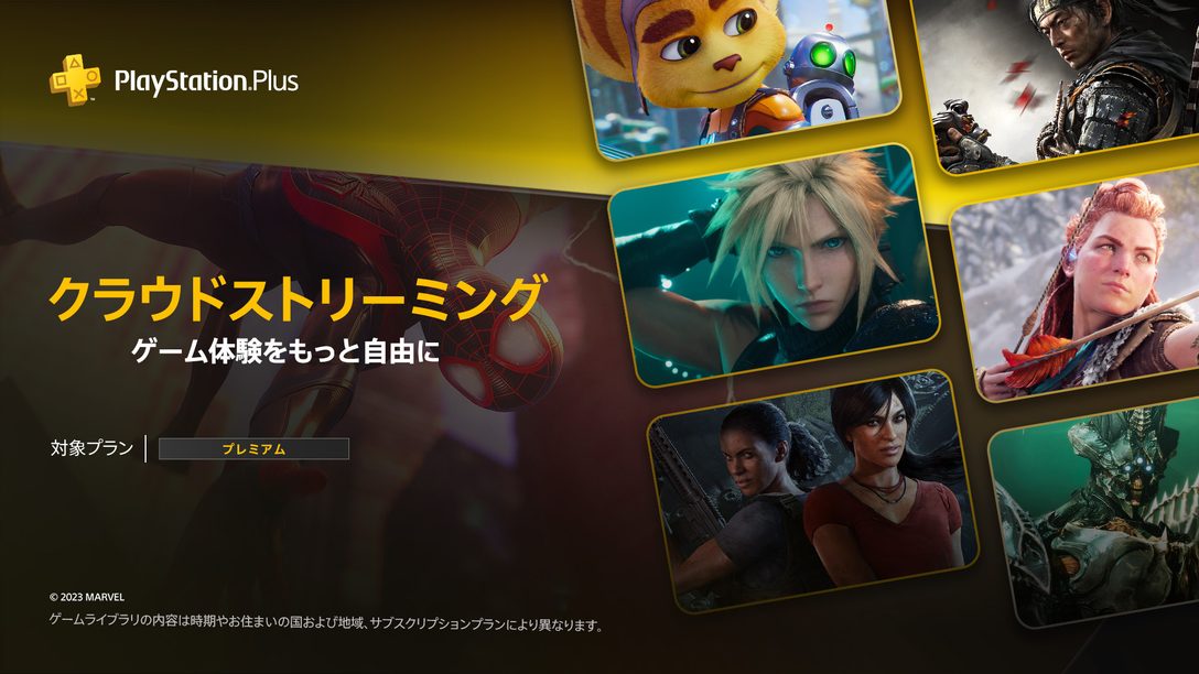 PS5®のクラウドストリーミングが「PlayStation®Plusプレミアム」加入者を対象に今月サービス開始!