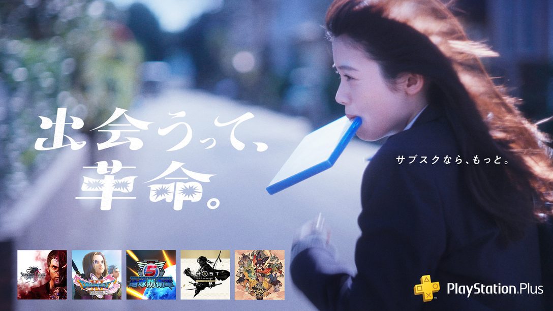年末年始はPlayStation®Plus「ゲームカタログ」で運命のゲームと出会おう！
